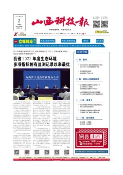 山西科技报 23年第7431期