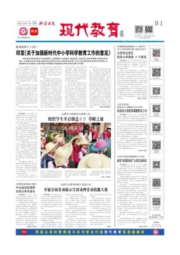 科学导报现代教育 23年5月30日