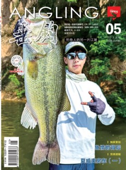 垂钓 23年5月号