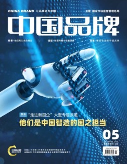 中国品牌 23年第5期
