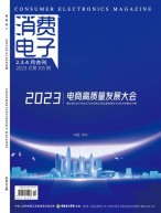 消费电子 23年2-4月号