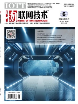物联网技术 23年6月号