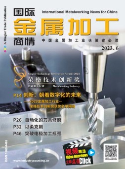 国际金属加工商情 23年6月号