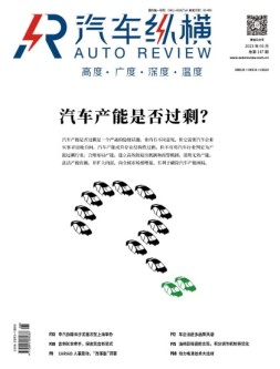 汽车纵横 23年6月号