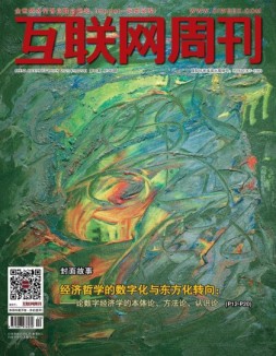 互联网周刊 2023年第10期