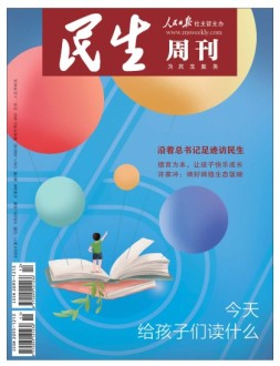 民生周刊 23年第11-12期