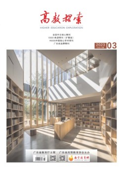 高教探索 23年第3期