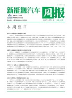 新能源汽车周报 23年6月第1周