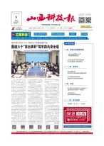 山西科技报 23年第7436期