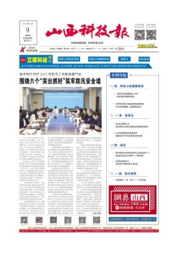 山西科技报 23年第7436期