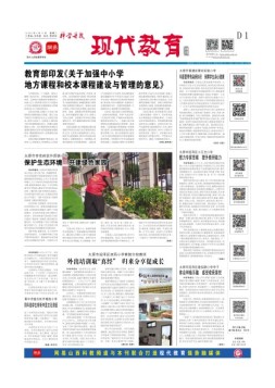 科学导报现代教育 23年6月13日