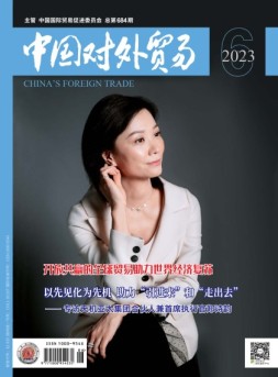 中国对外贸易 23年6月号