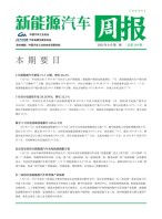 新能源汽车周报 23年6月第2周