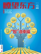 瞭望东方周刊 23年第10期