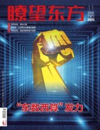 瞭望东方周刊 23年第11期
