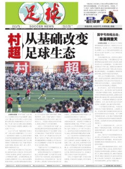 足球报 23年3872期