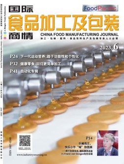 国际食品加工及包装商情 23年6月号