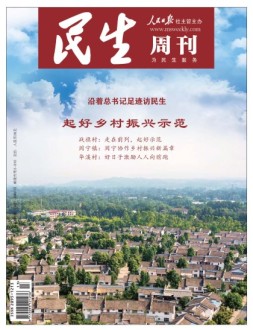 民生周刊 23年第13期