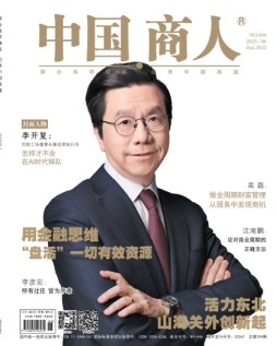 中国商人 23年6月号