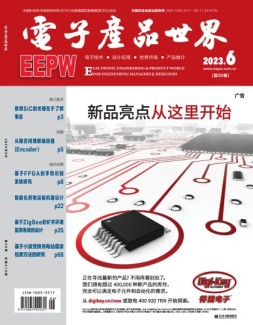 电子产品世界 23年6月号