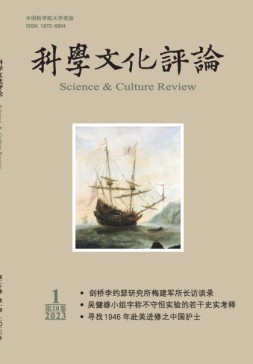 科学文化评论 23年第1期