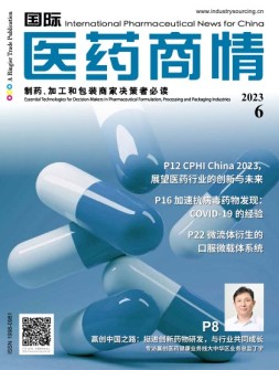 国际医药商情 23年6月号