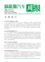 新能源汽车周报 23年6月第3周