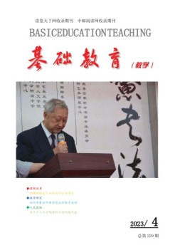 基础教育（教学） 23年4月号