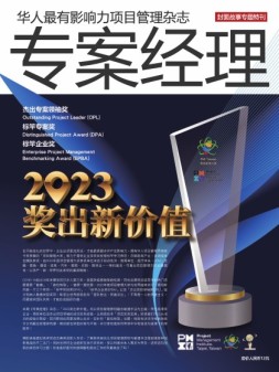 专案经理 23年第65期