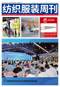 纺织服装周刊 23年第22期