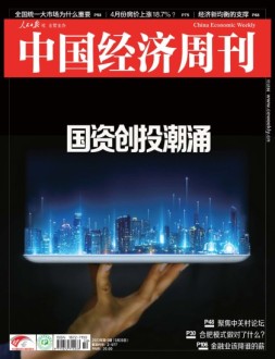中国经济周刊 23年第10期