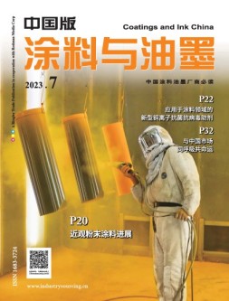 涂料与油墨-中国版 23年7月号