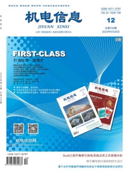 机电信息 23年第12期
