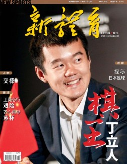 新体育 23年6月号