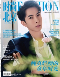 时尚北京 23年6月号