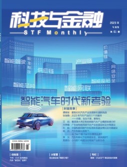 科技与金融 23年4月号