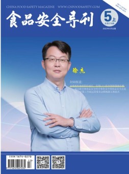 食品安全导刊 23年5月上