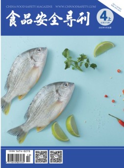 食品安全导刊 23年4月上