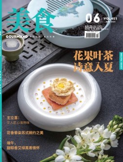 美食 23年6月号