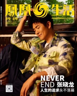 凤凰生活 23年6月号
