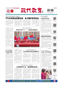 科学导报现代教育 23年6月6日