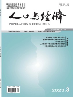 人口与经济 23年第3期