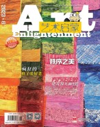 艺术启蒙 23年6月号