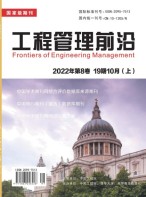 工程管理前沿 22年第19期
