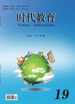时代教育 22年第19期