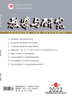 教学与研究 22年第19期