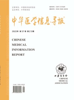 中华医学信息导报 22年第23期