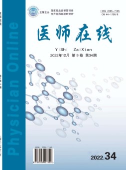 医师在线 22年第34期
