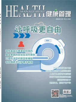 健康管理 22年第10期
