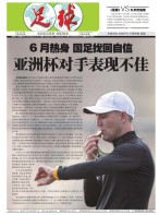 足球报 23年3873期